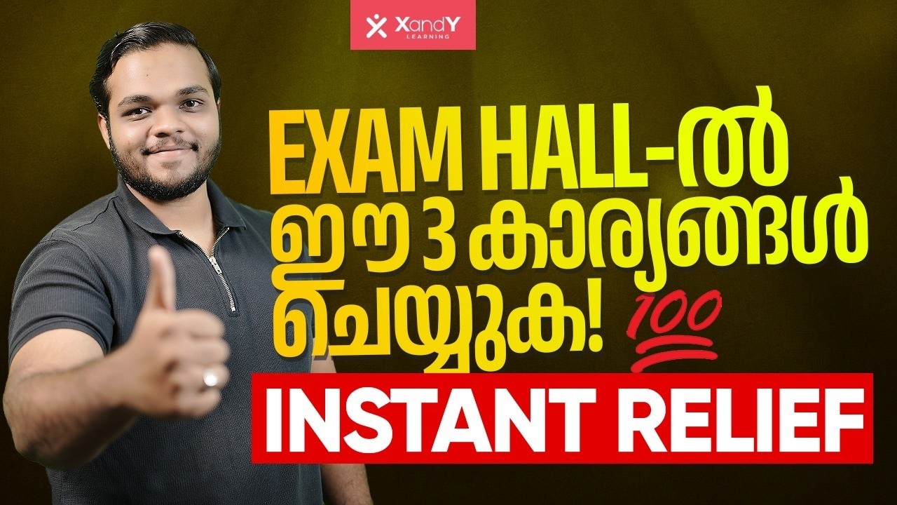 പരീക്ഷാപ്പേടി ഇനി വേണ്ട! How to Control Exam Stress & Anxiety in 2 Minutes | Study Tips Malayalam