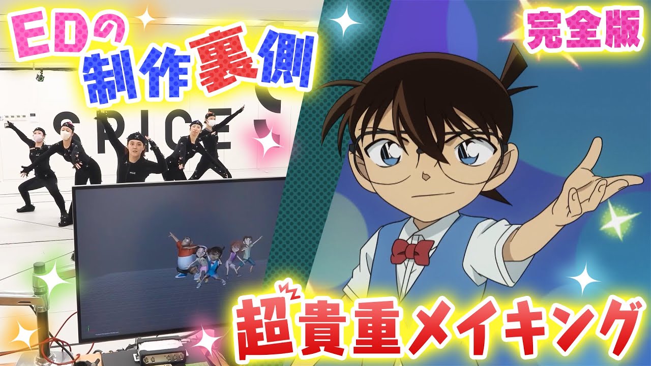 [完全版] 『名探偵コナン』新エンディング 「Fun! Fun! Fun!」制作メイキング公開！出演：新浜レオン 大地丙太郎 