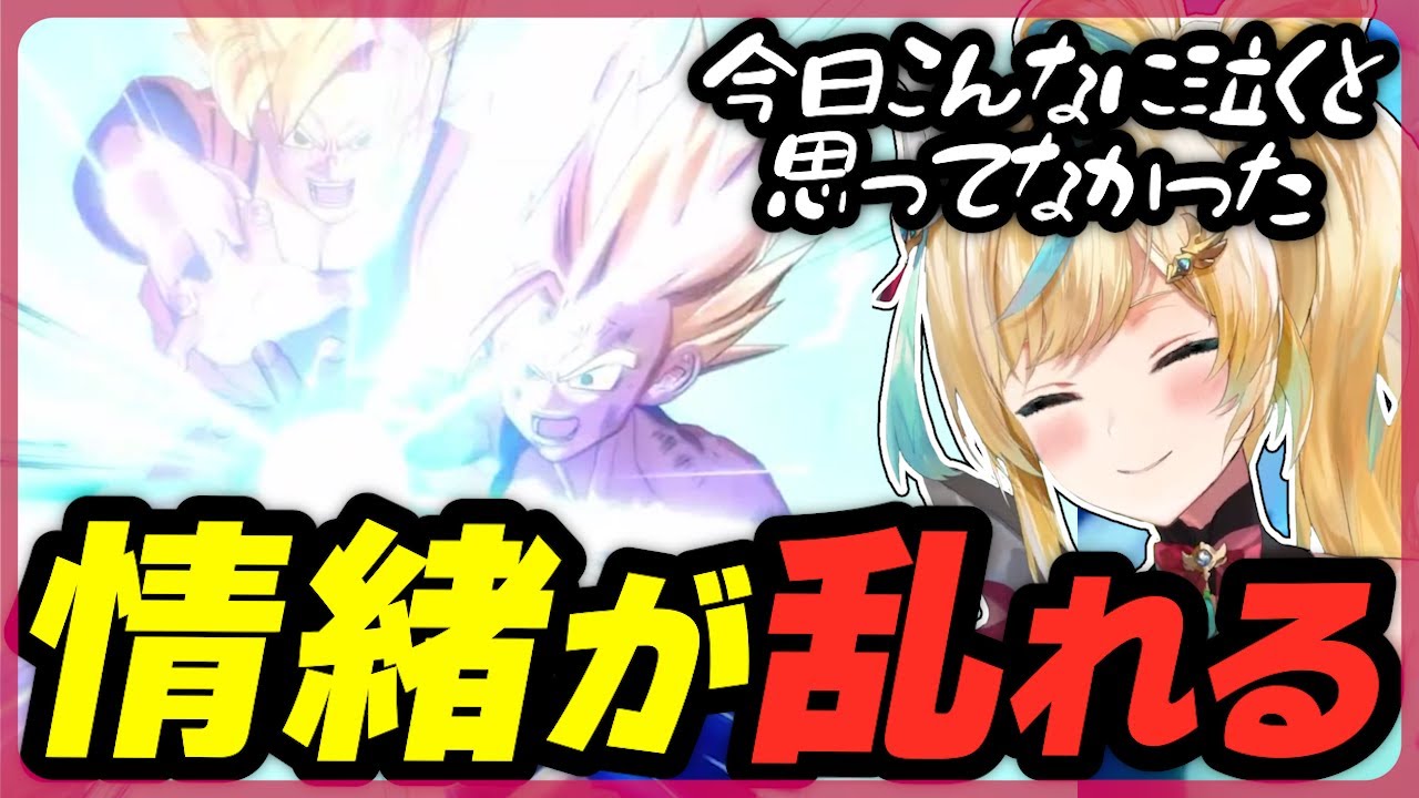セル編 怒涛の展開で情緒を乱しながら戦いを見守る都々【ドラゴンボールZ:KAKAROT/にじさんじ切り抜き/立伝都々/】