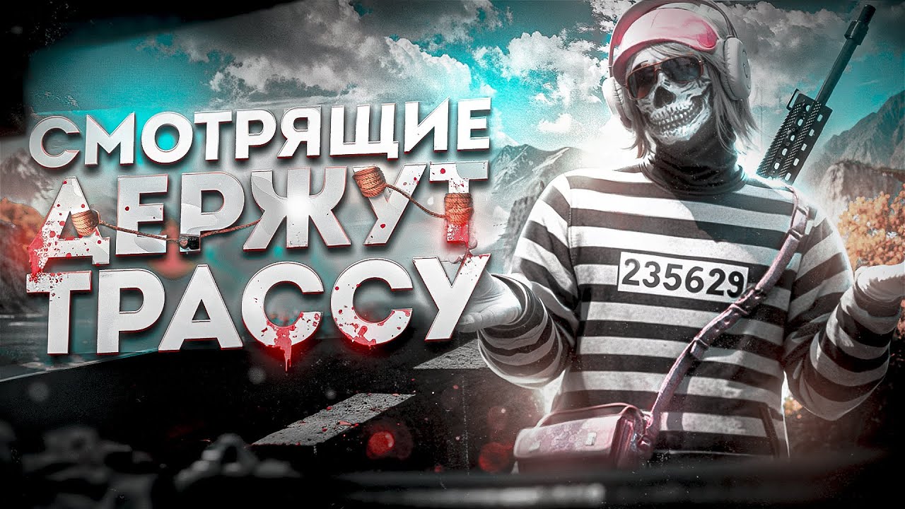 СМОТРЯЩИЕ ДЕРЖУТ ТРАССУ / MAJESTIC RP / LAS VEGAS
