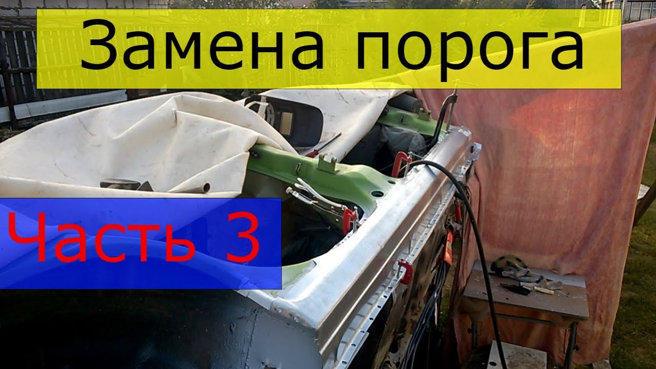 Замена порогов Opel Astra F