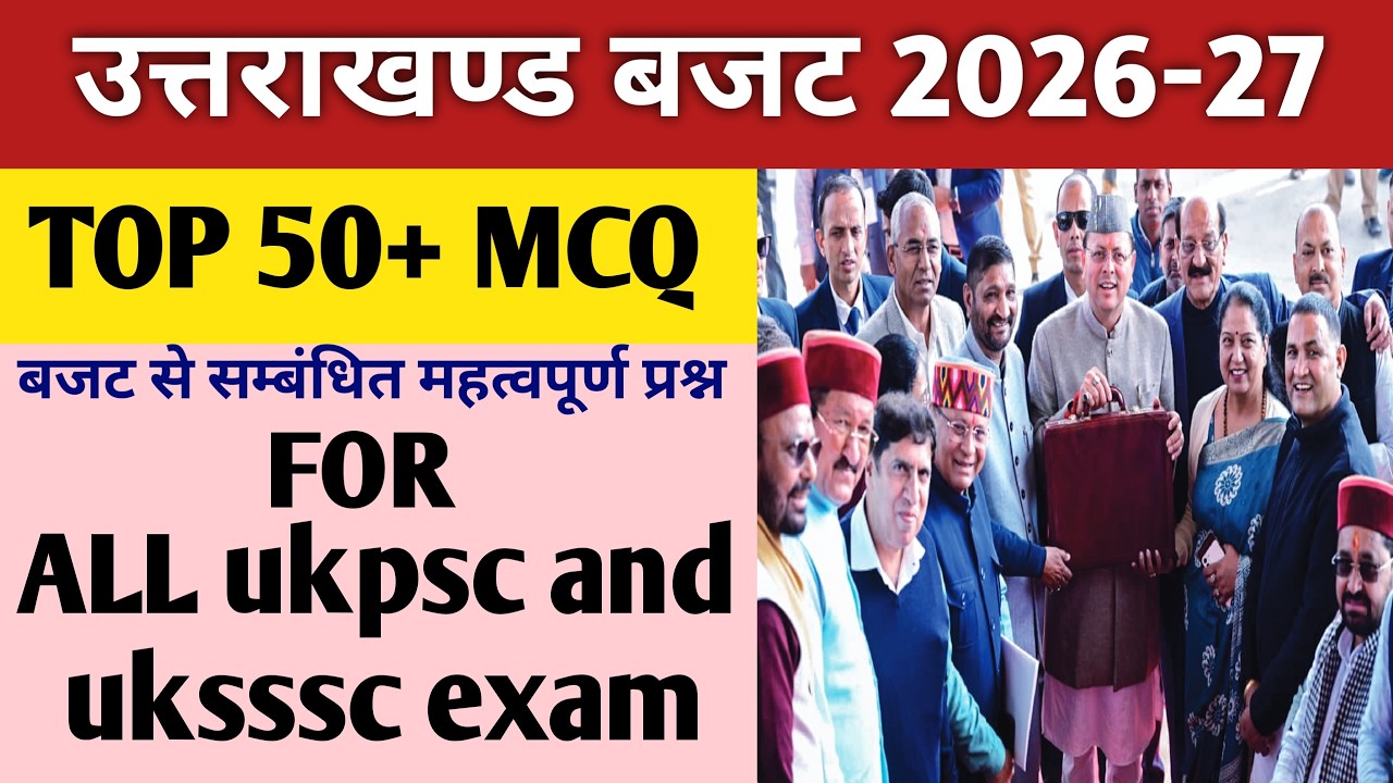 Uttarakhand Budget 2026-27 | उत्तराखण्ड बजट 2026-27 MCQ । Uttarakhand current affairs |