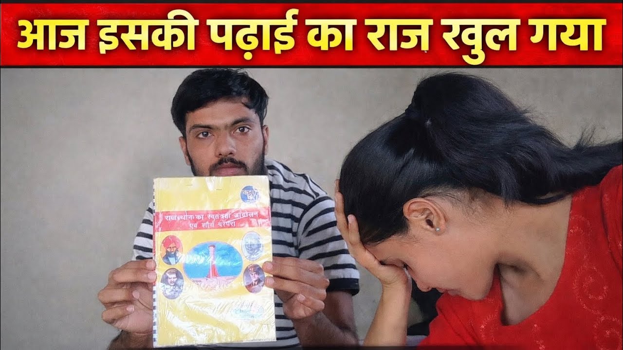 सरकारी नौकरी की तैयारी का राज खुल गया 😱 ll क्यों बेवकूफ बनाया आज तक 🥲