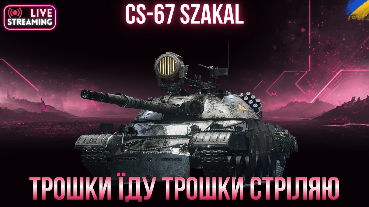 CS-67 Szakal | Як після апу? Можна трошки пошакалити? | Замовник 