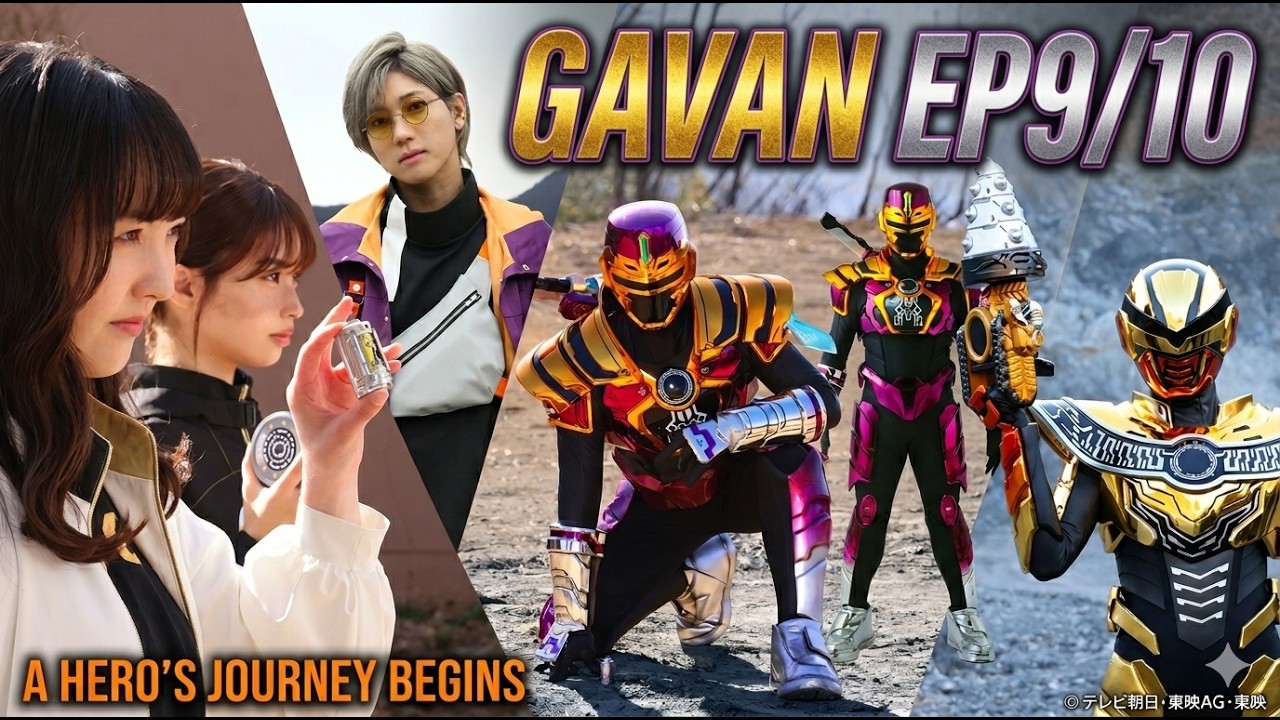 【超宇宙刑事】NEW Gavan Raiya EP10 debut！Gavan Infinity EP9 Preview！新ギャバン・ライヤ登場第10話！ギャバン インフィニティ第9話の画面！
