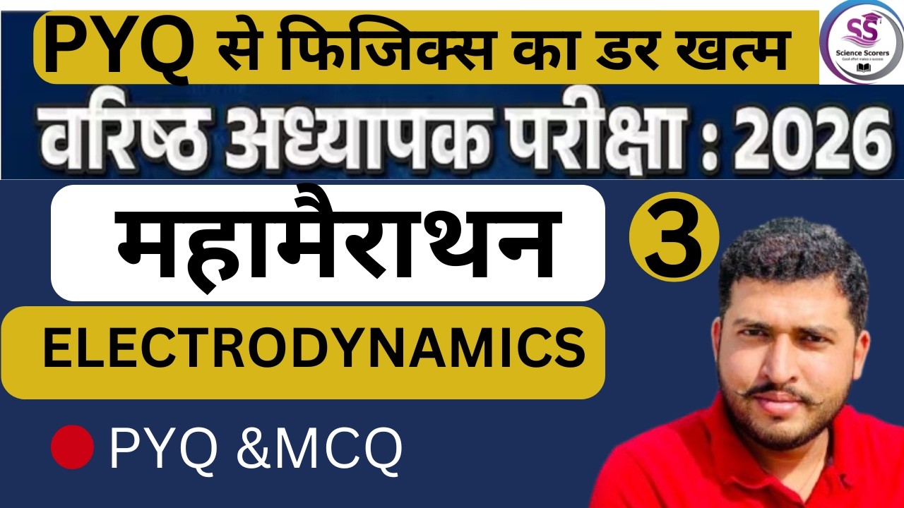 MAHAMERATHAN||ELECTRODYNAMICS||GRADUATION PART||PYQ &THEORY|| HETRAM SIR|