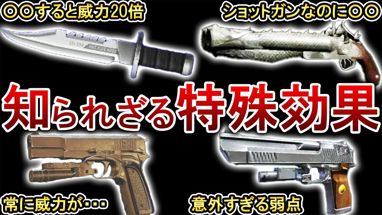 【歴代バイオ】あまり知られてない武器の特殊効果21選！