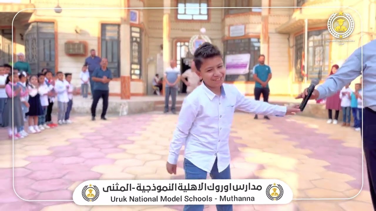 اغنية (مدرستي ) مدرسة اوروك الاهلية الابتدائية / المثنى