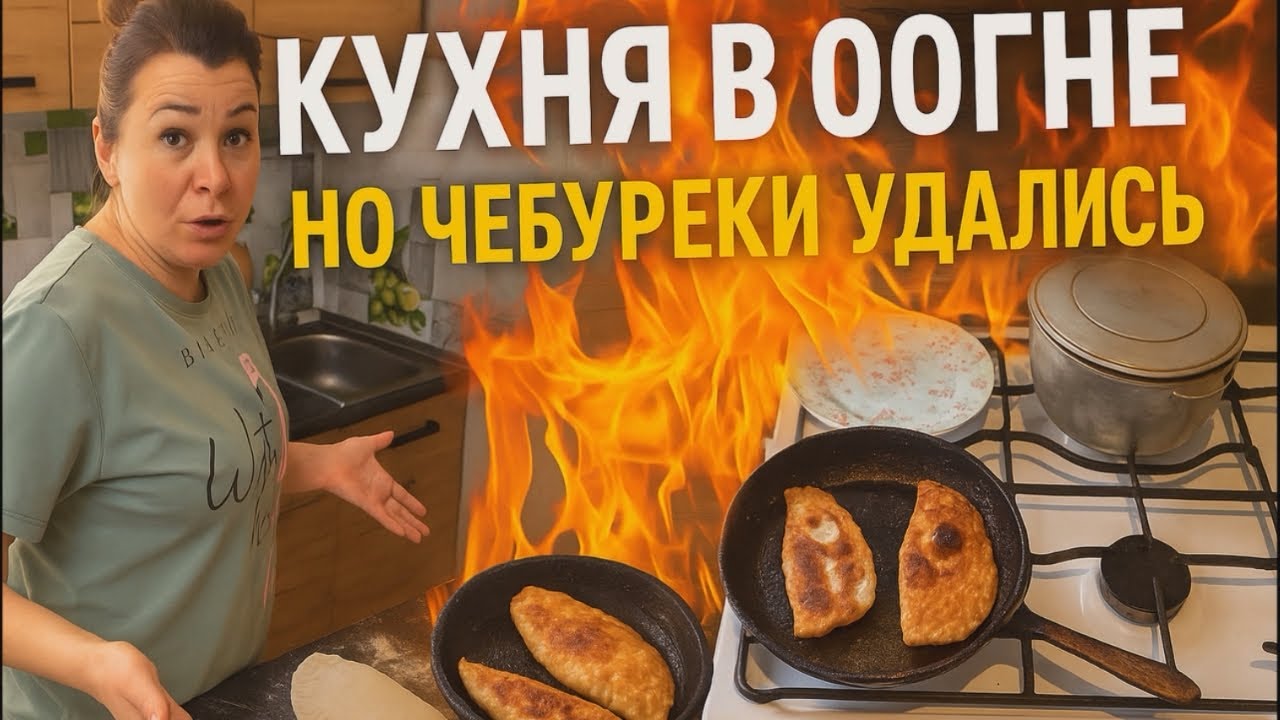 ЛУЧШИЕ ДОМАШНИЕ ЧЕБУРЕКИ ПО РЕЦЕПТУ ИРИШКИ ЧИКИ ПИКИ СЕКРЕТ ХРУСТЯЩЕЙ КОРОЧКИ