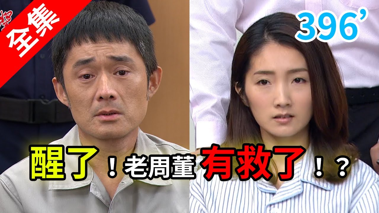 炮仔聲 第396集 The sound of happiness EP396【全】｜NutriPlus 活沛多