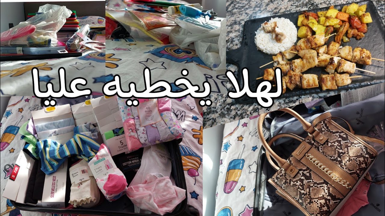 تحضيراتي للدخول المدرسي | فتح  الهدايا