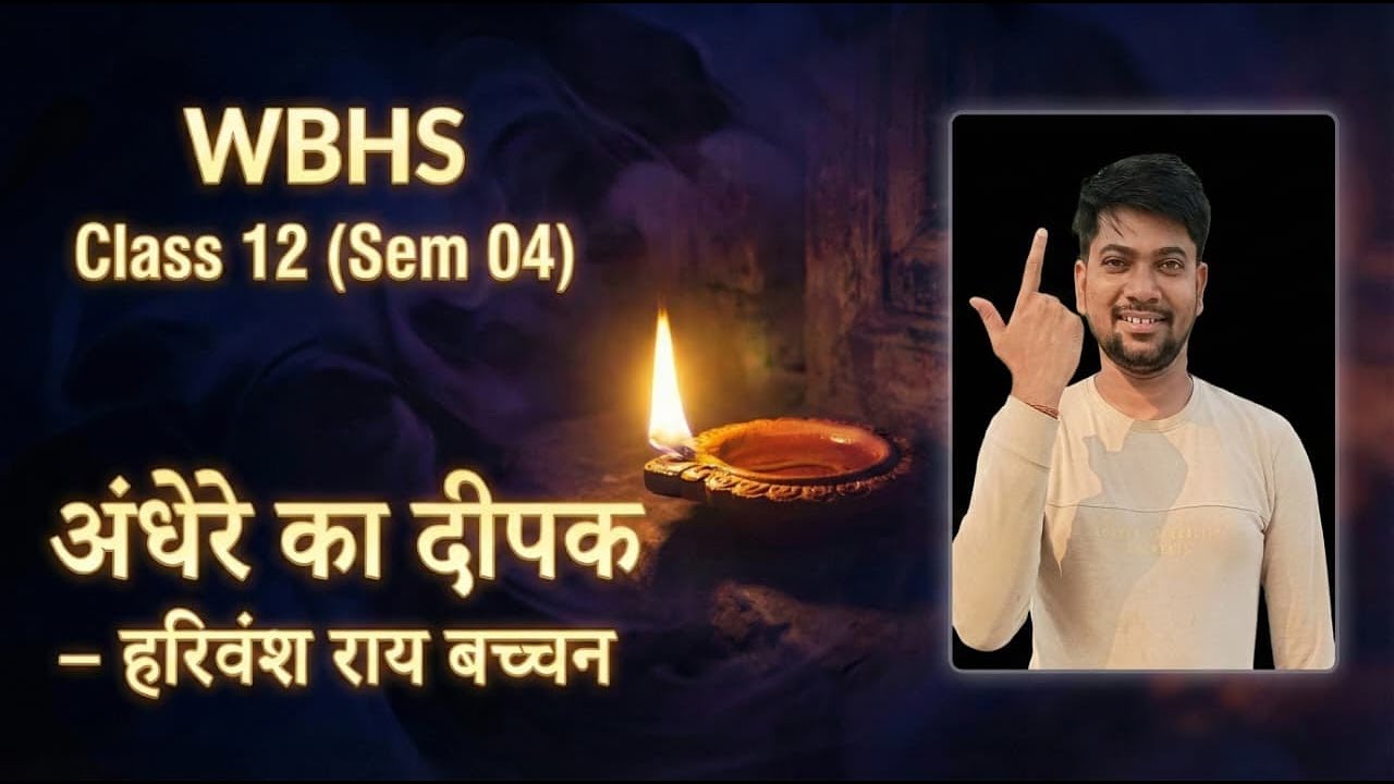 अंधेरे का दीपक कविता  कि व्याख्या  II हरिवंश राय बच्चन II Class 12th  Sem 4 (SSC by Sonu)