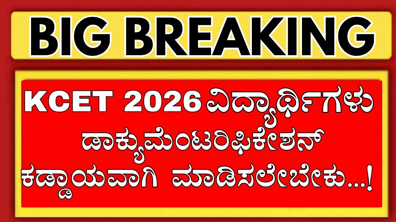 KCET STUDENTS NEED TO DO DOCUMENT VERIFICATION IT IS MANDATORY/DONT MISS THIS IMPORTANT STEP KCET