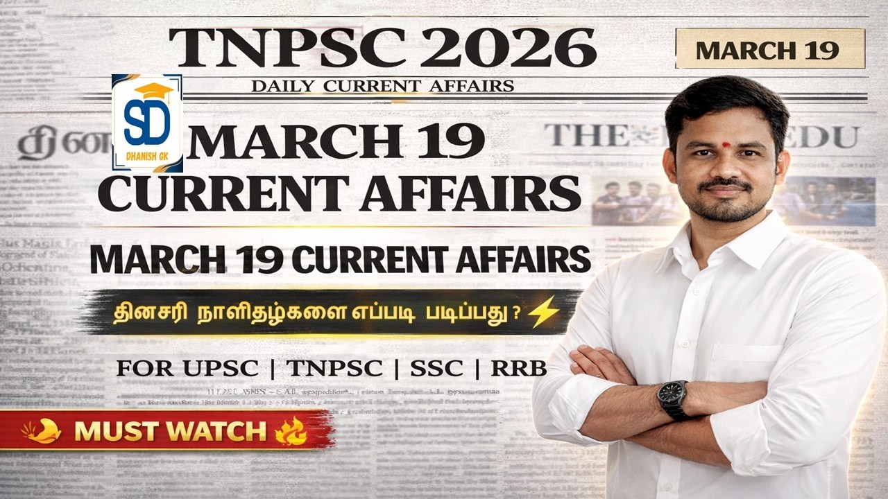 TNPSC 2026  போட்டி தேர்வுக்கு ஆங்கில மற்றும் தமிழ் தினசரி நாளிதழ்களை எப்படி படிப்பது ?