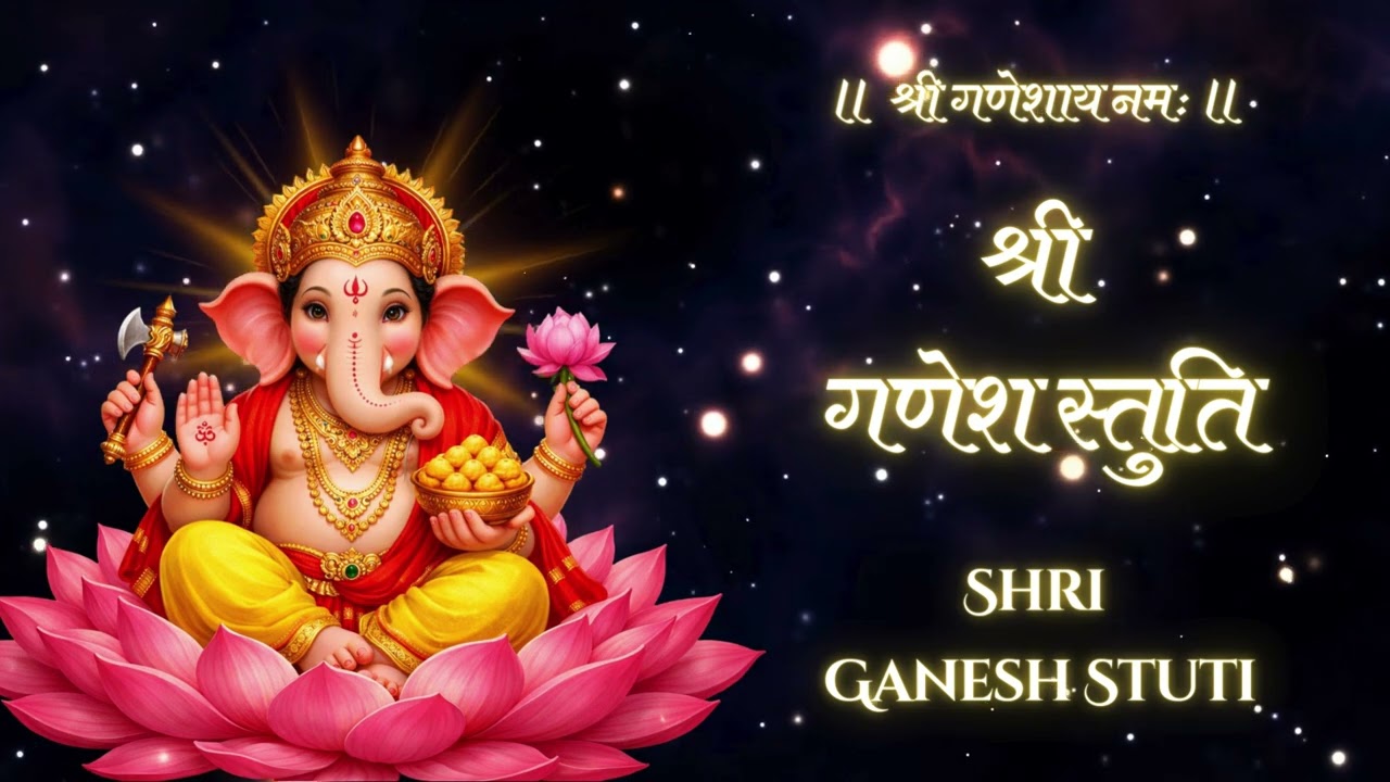 🙏 श्री गणेश स्तुति - सुनते ही सभी विघ्न दूर होंगे 🙏 #shriganeshstuti #ganeshstuti #ganpatibappamorya
