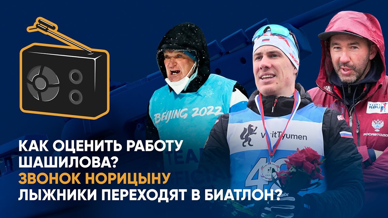 Голос биатлона. Каким был и будет наш биатлон.