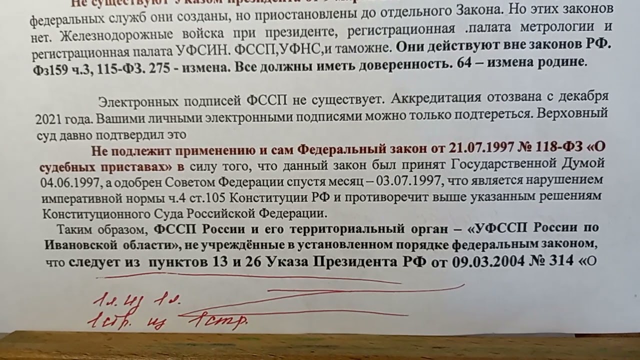 уведомление приставам