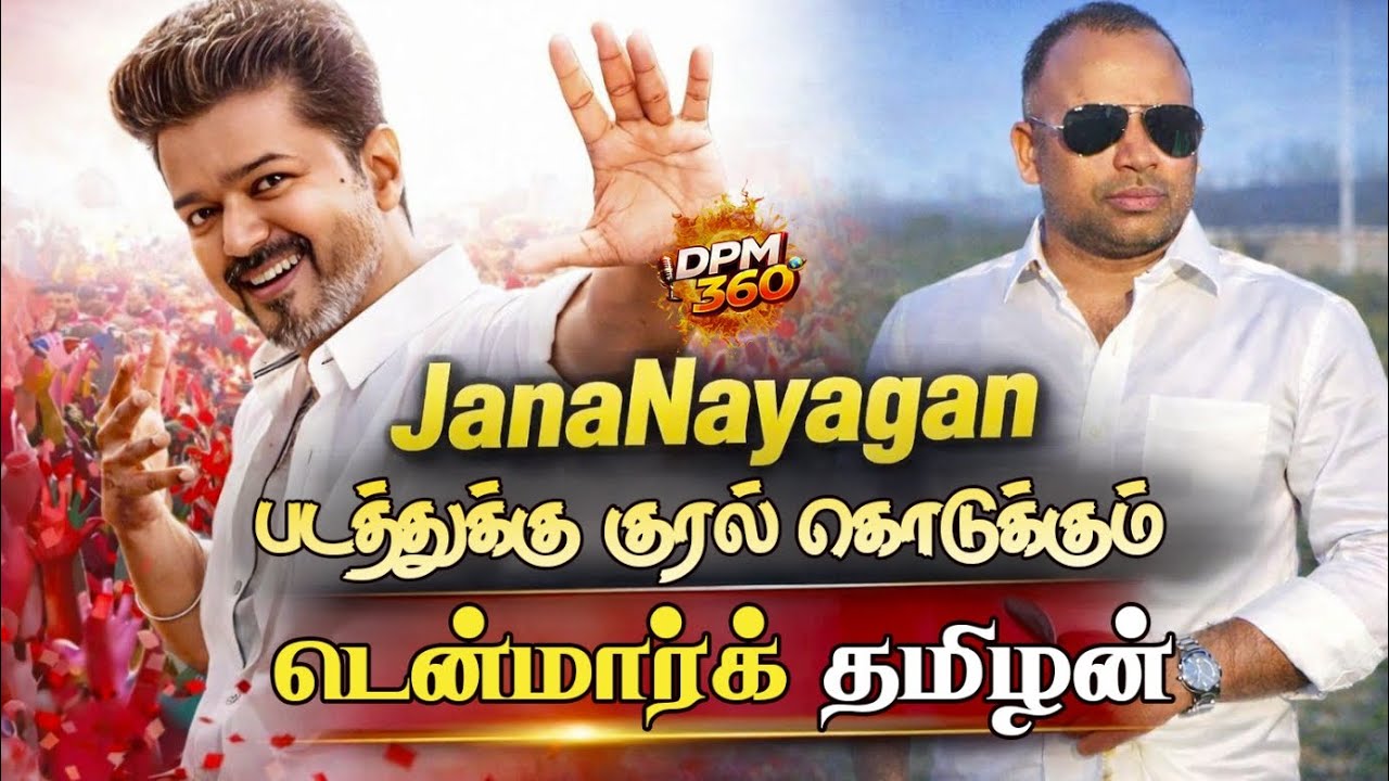 JanaNayagan  படத்துக்கு குரல் கொடுக்கும் டென்மார்க் தமிழன் 