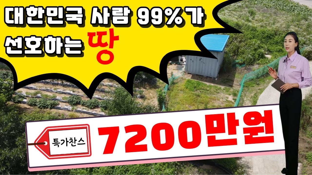 [물건 5701 토성리 토지] 농막까지 완료된 주말농장~ 딱 7200만원