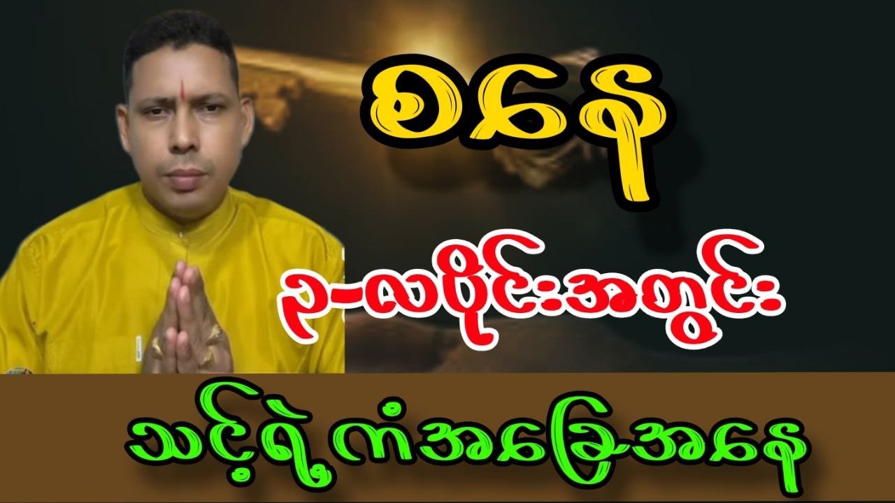စနေသားသမီး ၃လပိုင်းအတွင်း သင့်ရဲ့ကံအခြေအနေ