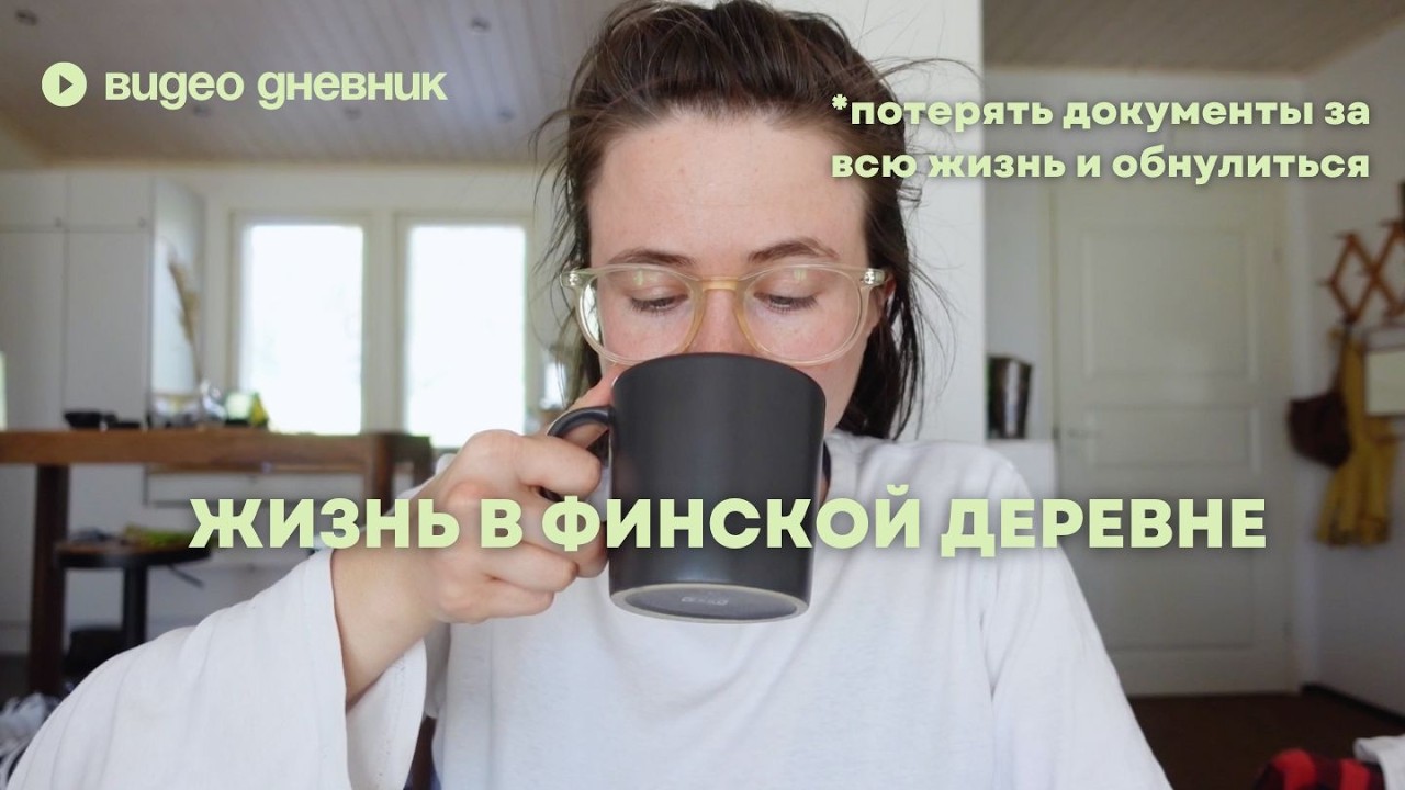 38. Кофе и деревенские места, сбор трав и стеллажи в мастерскую /жизнь в деревне