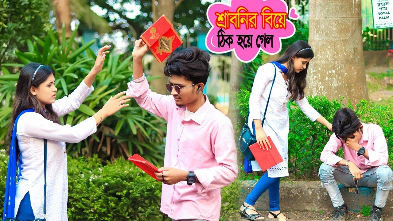 Girlfriend এর বিয়ে ঠিক হয়ে গেল ভাবতে পারিনি 😢 | Prank Boy Titu