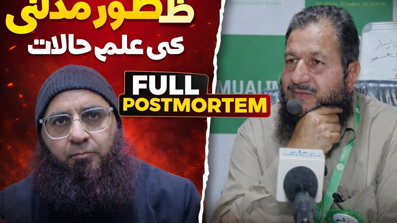 Zahoor Madni Ki ilmii Halat || Full Postmortem || By Mufti Muhammad Iqbal Sahab Qasmi