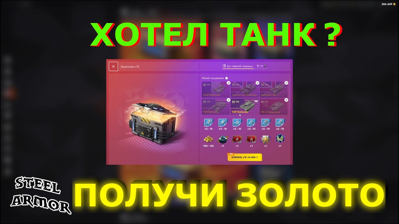 КОГДА ХОТЕЛ ТАНК, НО ПОЛУЧИЛ ЗОЛОТО!