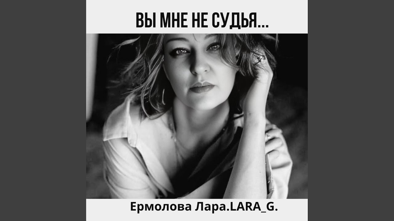 Вы мне не судья...