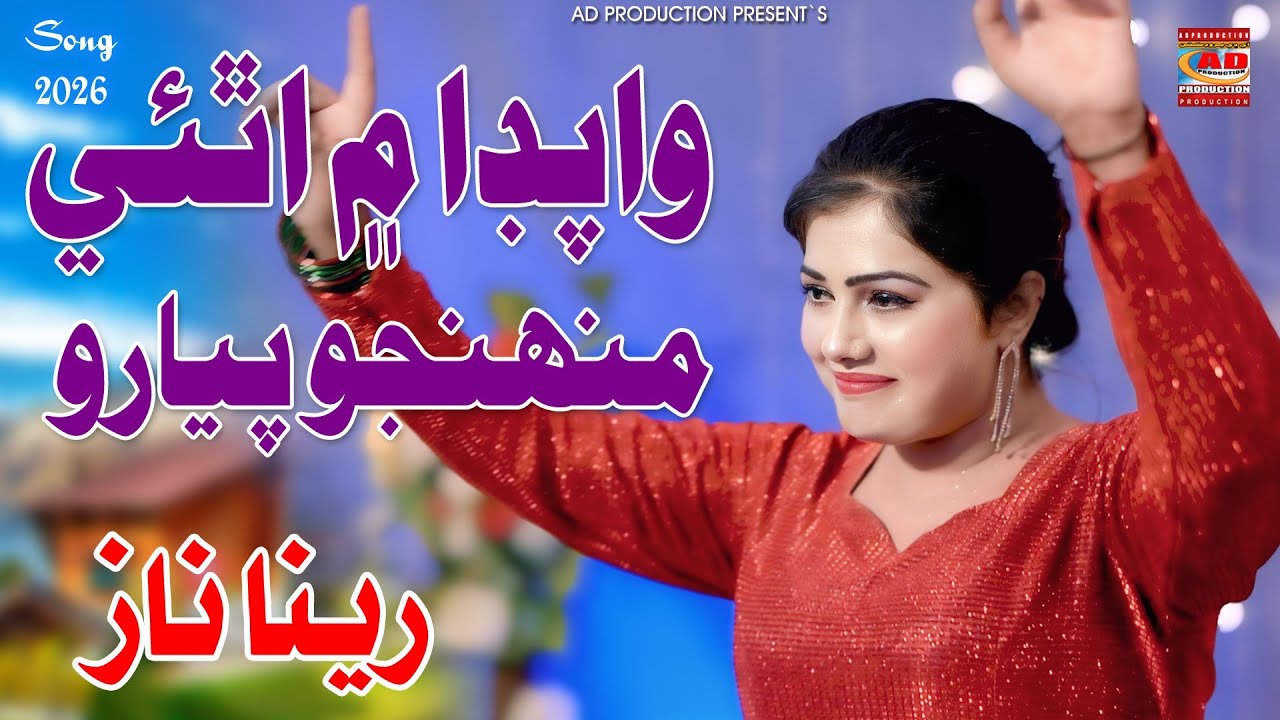 Wapda Main Athai Muhnjo Piyaro - Reena Naz - AD Production Official