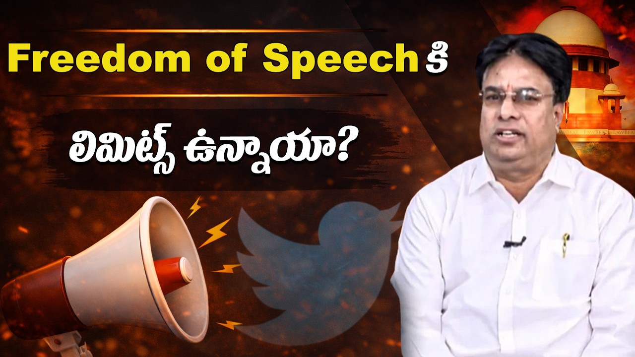 Freedom of Speech కి లిమిట్స్ ఉన్నాయా? | Advocate Krishna |@BRKLegal