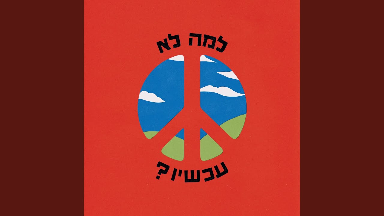 מה איתי