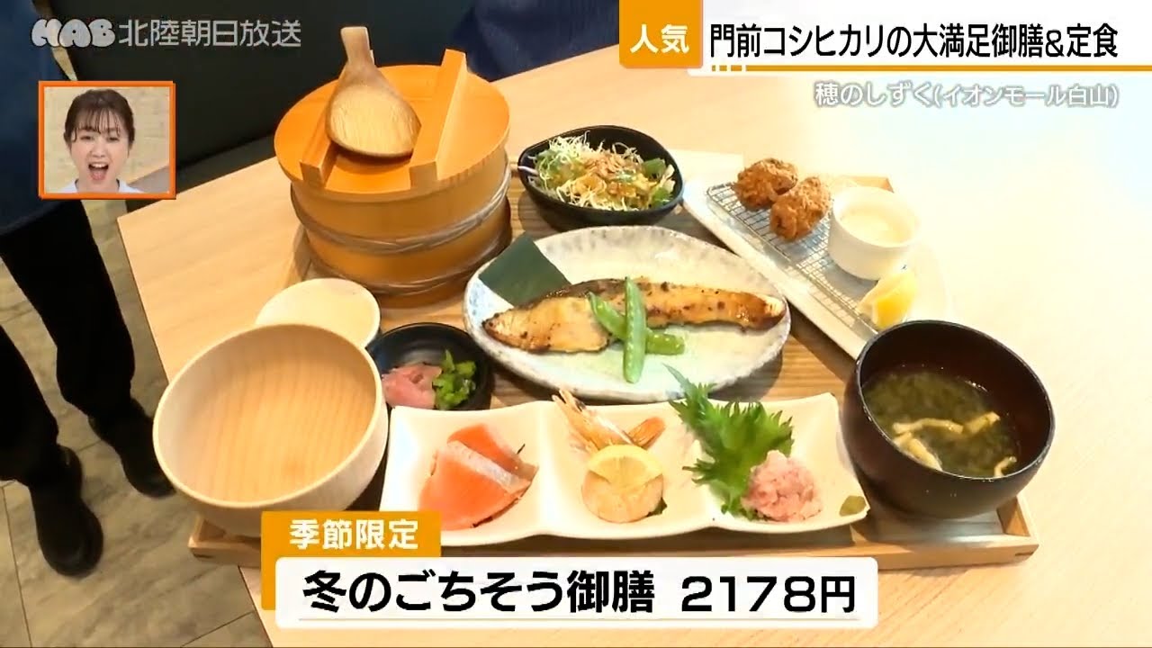 おかわり無料！冬のおススメ御膳＆あったか定食