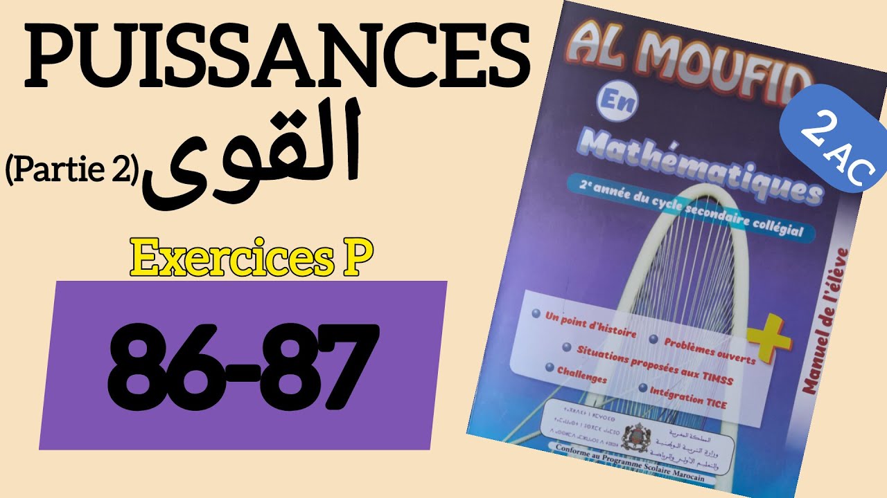 رياضيات الثانية إعدادي: القوى(تمارين من المفيد في الرياضيات ص87-86)Puissances 2AC Exer de Al Moufid