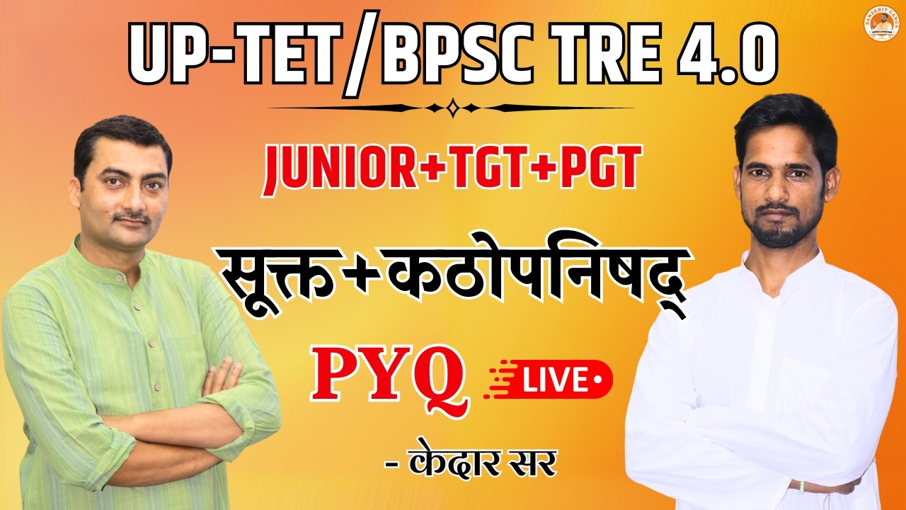 सूक्त+कठोपनिषद् PYQ | By- Kedar Sir | Sarwagyabhooshan | Sanskritganga |