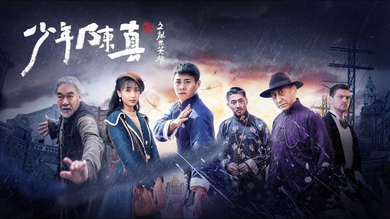 Young Heroes of Chaotic Times (2022) | Official Trailer