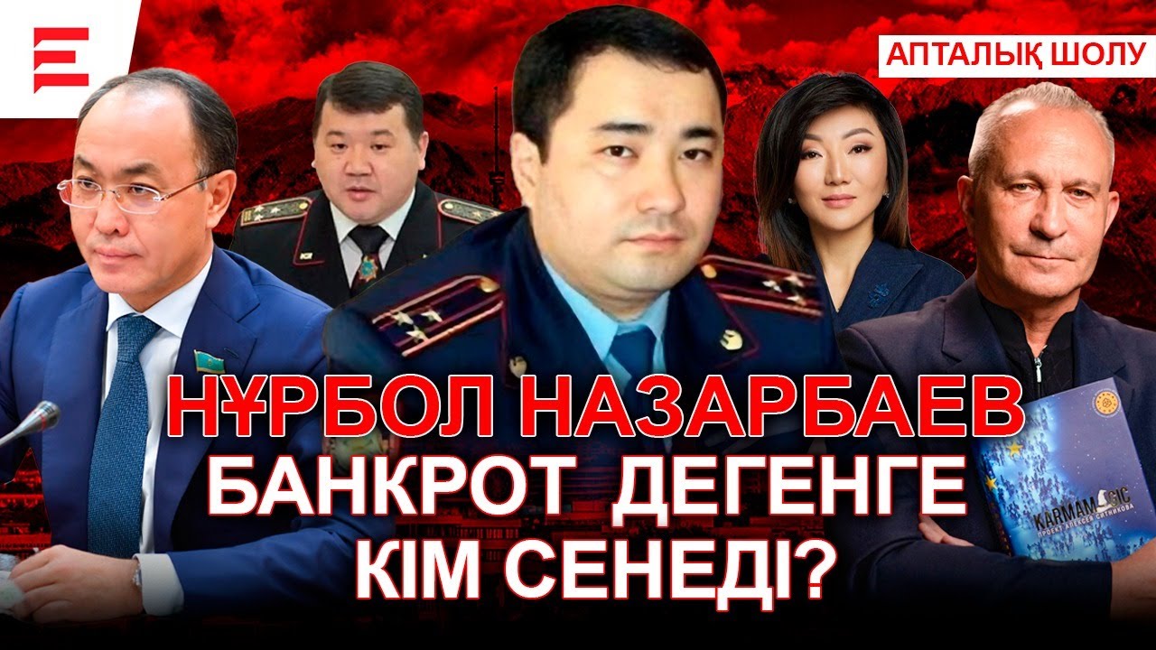 “Путиншіл спикер” кімнің тапсырысы? Қожамжаров қайда қашты? | EL ДАУЫСЫ