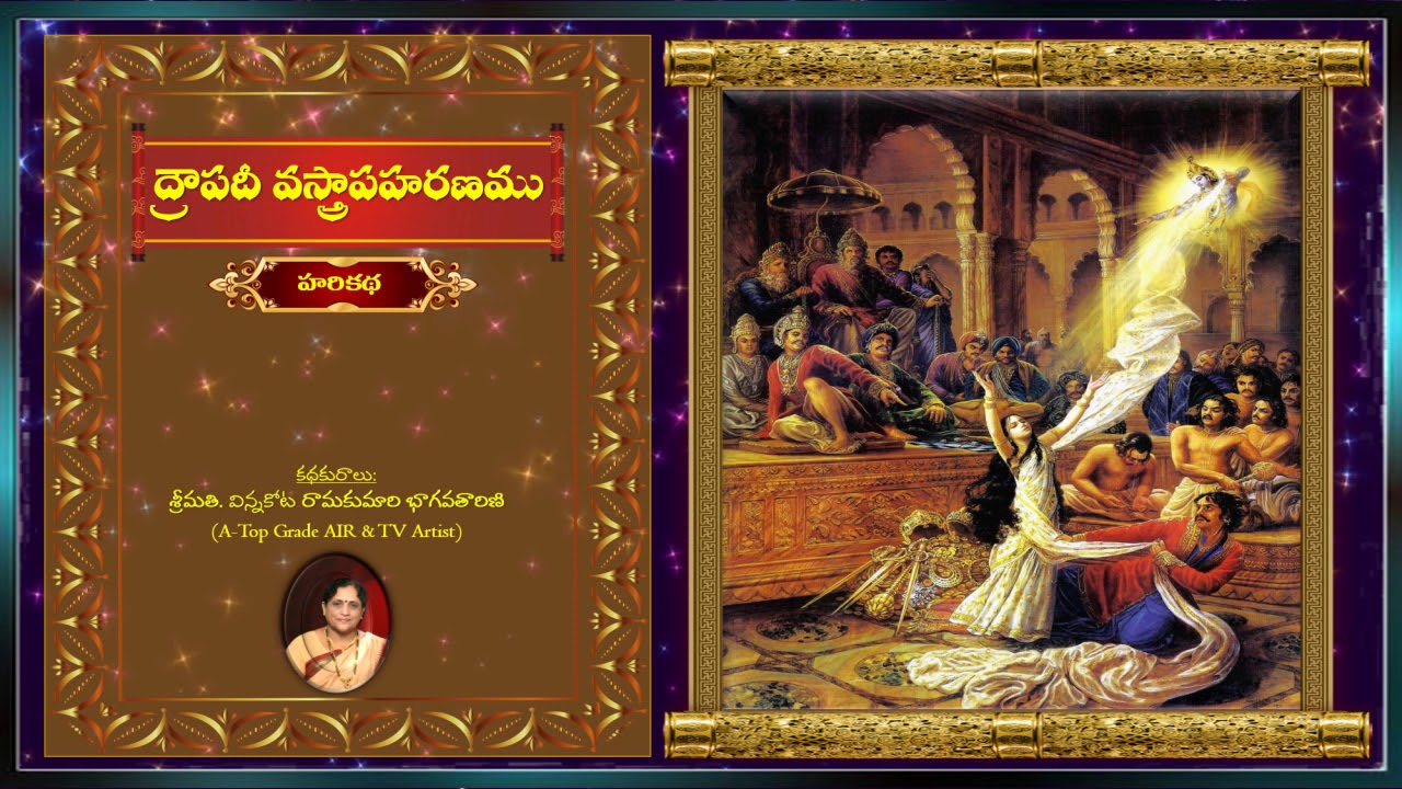 Draupadi ManaSamrakshana (Vastrapaharanamu) Harikatha by Smt Vinnakota Ramakumari (audio)