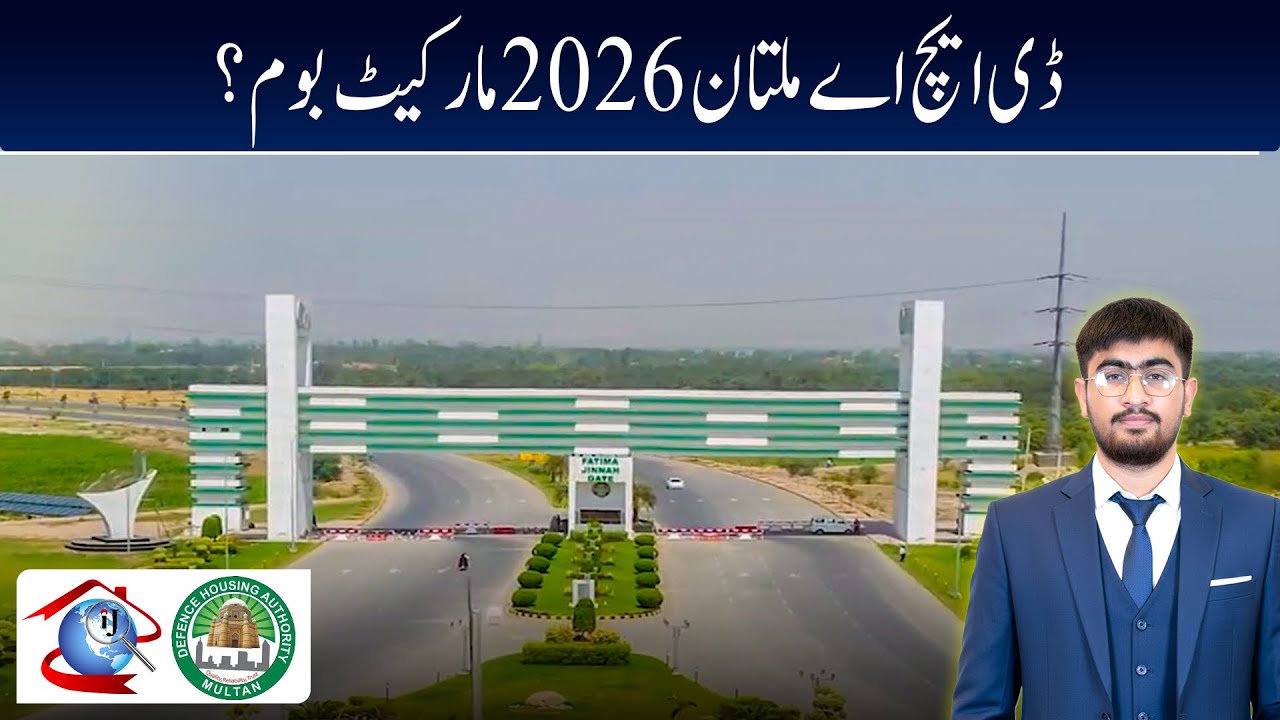 DHA Multan Latest Updates 2026