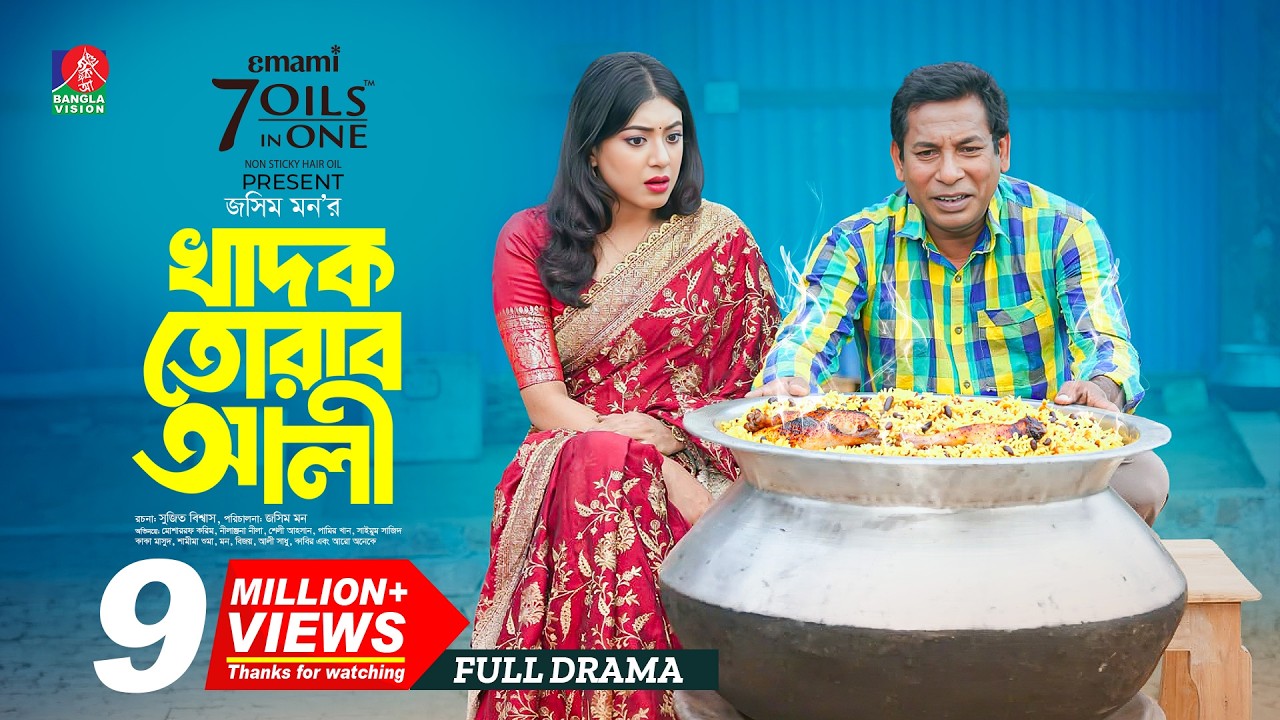 Khadok Torab Ali | খাদক তোরাব আলী | Mosharraf Karim | Neelanjona Neela | Jasim Mon | Eid Natok 2026