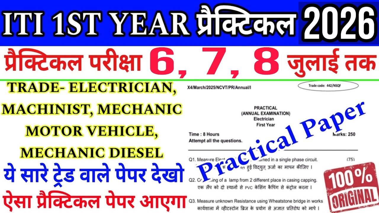 iti practical exam 2026 | iti practical exam 2026 hall ticket download | iti 1st year practical exam