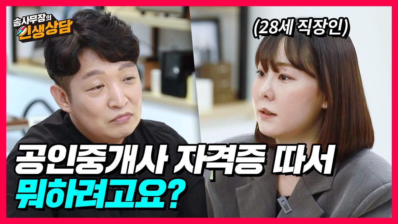 정말 열심히 살았는데 계속 제자리, 20대에 부자가 되는 가장 현실적인 조언(송사무장의 인생상담)