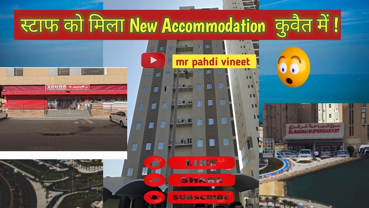 स्टाफ को मिला new accommodation कुवैत में !! New accommodation for Restaurant staff in kuwait