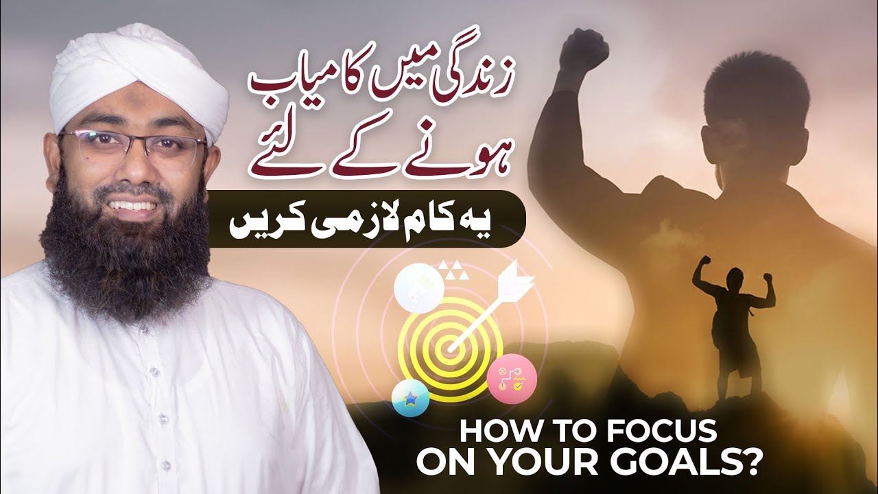 How to Focus on your Goals | Zindagi Me Kamyab Hone Ka Tarika | Top 5 Rule For Success |Soban Attari