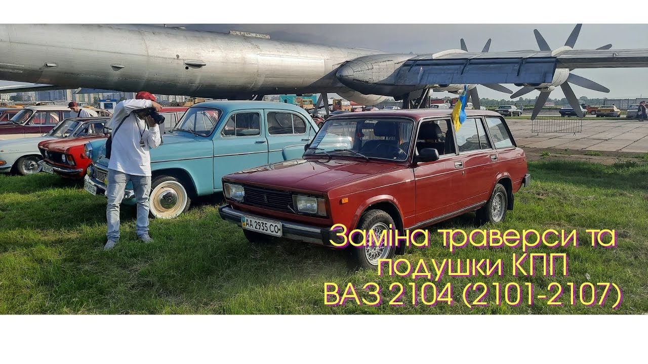 Заміна траверси та подушки кпп ВАЗ