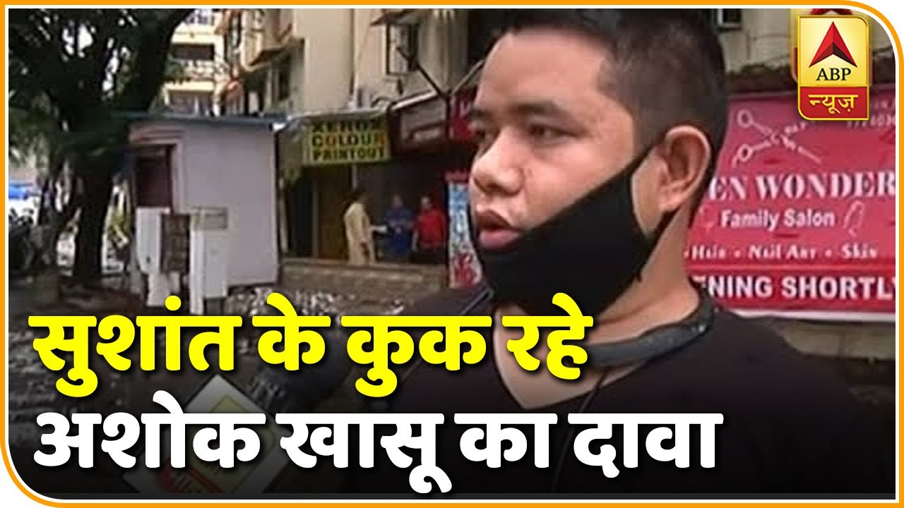 Sushant के Cook रहे अशोक कुमार खासू का दावा, 'रिया के कहने पर काम से हटाया गया'