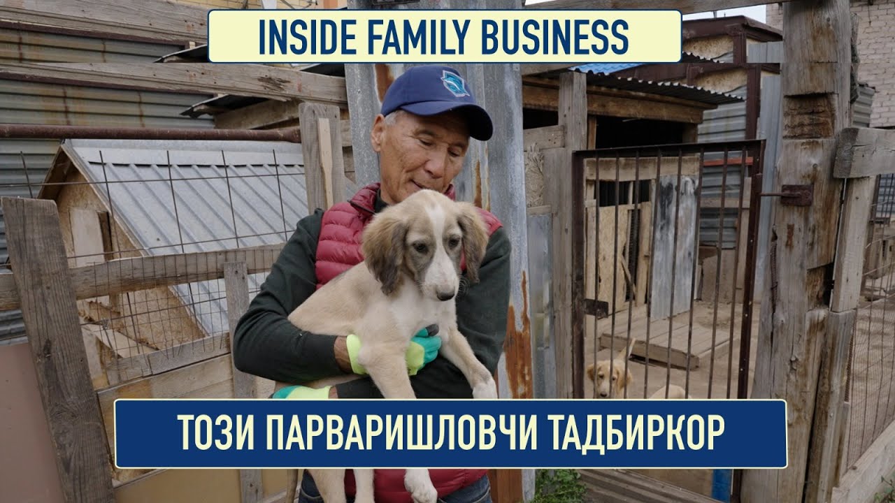 Този парваришловчи тадбиркор | Inside Family Business