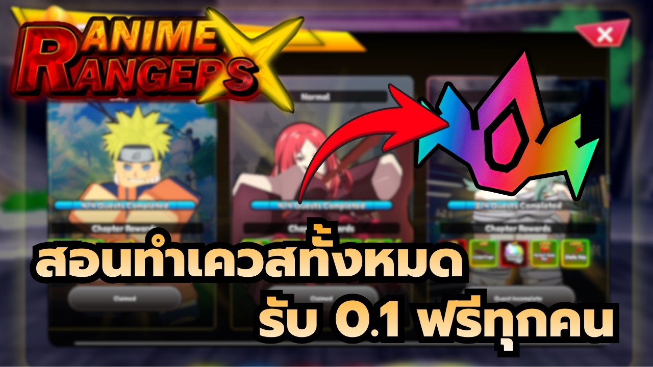 Roblox | Anime Re:Rangers X สอนทำเควสทั้งหมด ได้รับ 0.1 ฟรีให้ตัวละครทุกคน