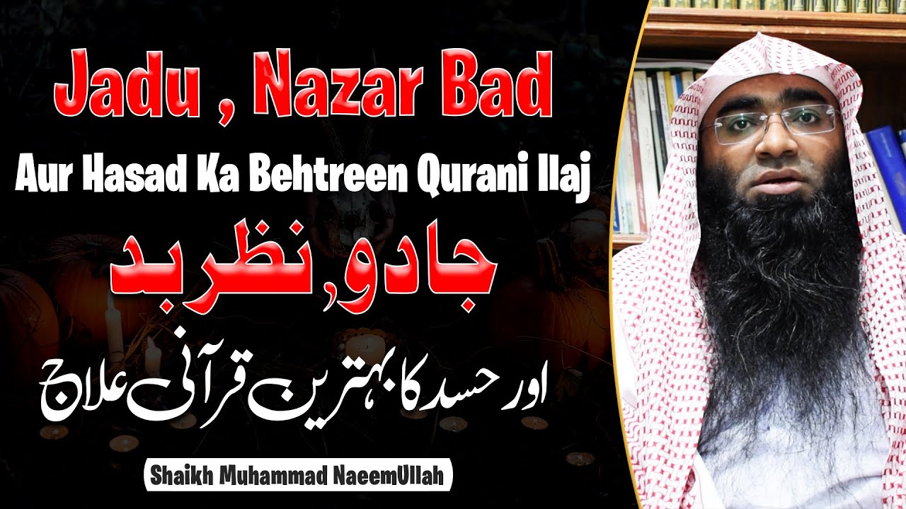 Jadu Nazar Bad Aur Hasad Ka Behtreen Qurani Ilaj | Shaikh Muhammad NaeemUllah 2022 | IIRCTV