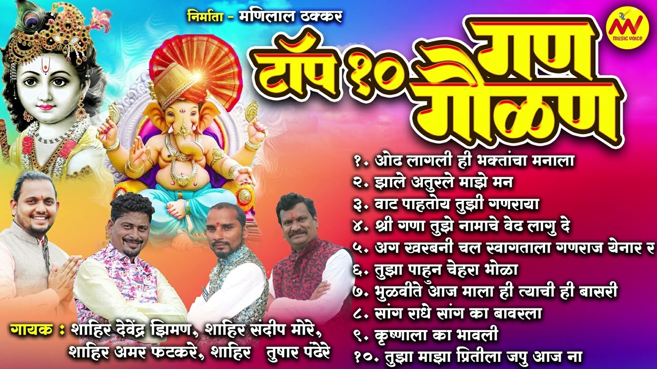 Top 10 #शक्ति_तुरा 2023 Gan | Gaulan #Devendra_Ziman #Sandeep_More #prakashpajane | Mv Music Voice